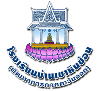 โลโก้โรงเรียน